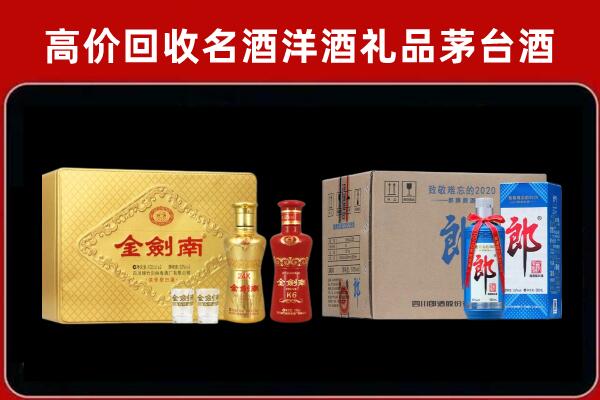 楚雄回收剑南春酒